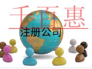 北京小公司注冊(cè)的流程及費(fèi)用有哪些？