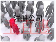 北京注冊餐飲公司的材料和流程有哪些？