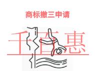 北京商標(biāo)撤三申請(qǐng)的法律規(guī)定和費(fèi)用是多少? 北京商標(biāo)撤三申請(qǐng)的法律規(guī)定和費(fèi)用是多少?