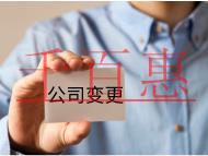 北京變更法人需要的流程和材料有哪些？