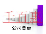 北京公司變更地址需要的流程和材料有哪些？