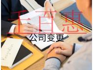 北京公司變更法人需要的材料和流程有哪些？