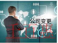 北京公司變更注冊地址需要的材料和流程有哪些？