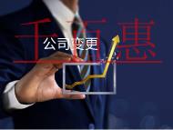 北京變更公司注冊(cè)地址的材料和流程有哪些？