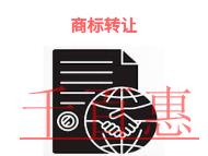 北京商標(biāo)轉(zhuǎn)讓的三個(gè)問(wèn)題和條件是什么?