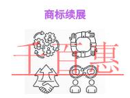 北京商標續(xù)展的保護方式?費用是多少?