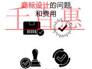 商標設計的三個常見問題?費用的多少? 商標設計的三個常見問題?費用的多少?