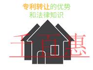 專利轉(zhuǎn)讓的優(yōu)勢和法律知識有哪些? 專利轉(zhuǎn)讓的優(yōu)勢和法律知識有哪些?
