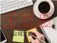 企業(yè)跨市變更的流程和材料有哪些？