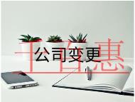 新公司變更經(jīng)營范圍需要的流程及材料有哪些？