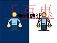 專利轉(zhuǎn)讓的作用是什么?注意事項(xiàng)有哪些?