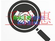 商標(biāo)注冊(cè)的好處?需要哪些材料?