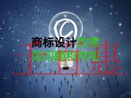 商標(biāo)設(shè)計(jì)的常見問題和商標(biāo)的作用?