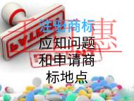 注冊(cè)商標(biāo)應(yīng)該知道的幾個(gè)點(diǎn)和在哪里申請(qǐng)商標(biāo)？