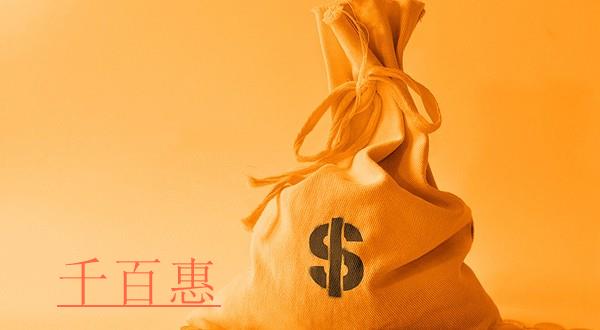 千百惠小編講講：公司出資方式都有哪些？