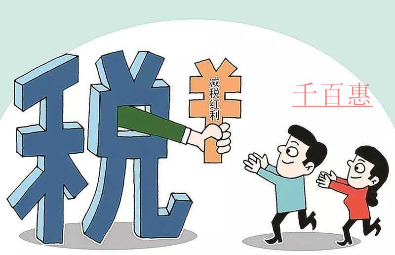 我國現(xiàn)行的稅收優(yōu)惠政策主要有哪些？