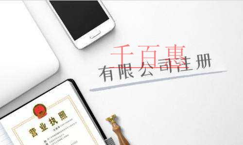 注冊公司需要哪些條件