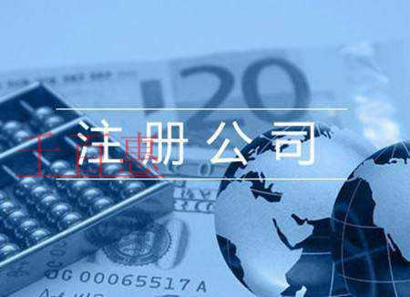 關(guān)于網(wǎng)上注冊(cè)公司的一些問(wèn)題-千百惠小編講解 關(guān)于網(wǎng)上注冊(cè)公司的一些問(wèn)題-千百惠小編講解