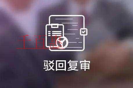 商標(biāo)部分駁回怎么辦-千百惠小編講解 商標(biāo)部分駁回怎么辦-千百惠小編講解