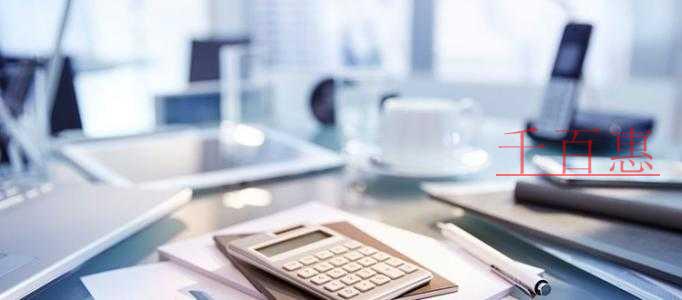 千百惠小編講講：注冊公司和個體戶哪個會更好