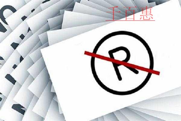 千百惠小編講講：沒有商標(biāo)的危害以及商標(biāo)對企業(yè)的好處