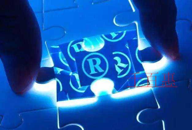 千百惠小編講講：關(guān)于商標(biāo)注冊(cè)的九個(gè)技巧