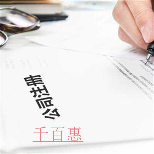 千百惠小編講講：如何注冊(cè)商貿(mào)公司