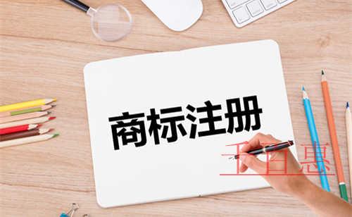 千百惠小編講講：如何注冊(cè)一個(gè)保險(xiǎn)的商標(biāo)
