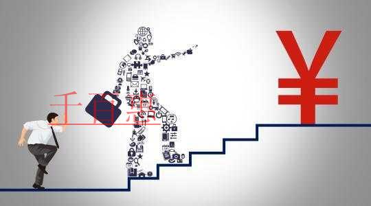 千百惠小編講講：關(guān)于注冊資金的一些事