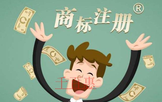 千百惠小編講講：注冊商標的一些誤區(qū)