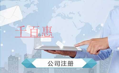 千百惠小編講下：設(shè)立個(gè)獨(dú)企業(yè)有哪些優(yōu)點(diǎn)