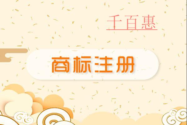 千百惠小編講下：設(shè)計(jì)商標(biāo)要注意哪些問題