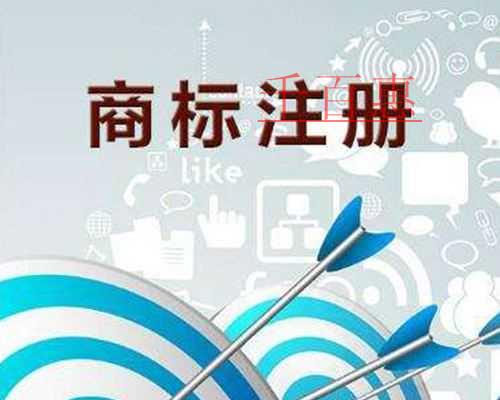 千百惠小編說(shuō)說(shuō)：注冊(cè)商標(biāo)幾大誤區(qū)