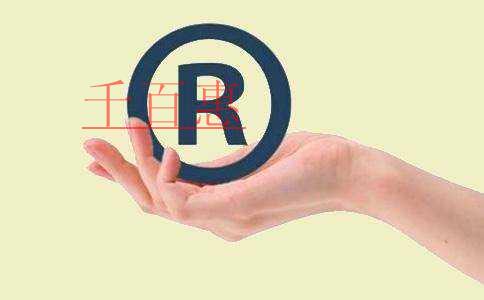 千百惠小編分享：注冊(cè)商標(biāo)的幾個(gè)誤區(qū)