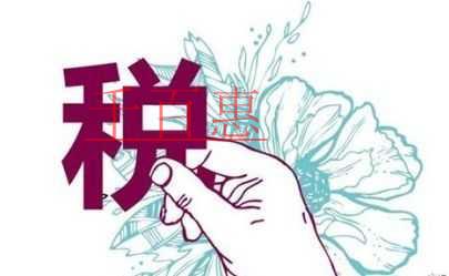 特別提示：因前期購買不動產(chǎn)尚未抵扣完的待抵扣進(jìn)項稅