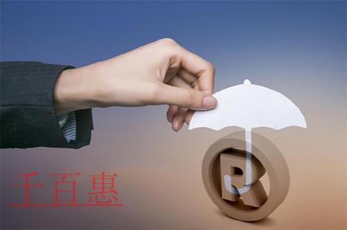 千百惠小編講講:構(gòu)成注冊商標侵權(quán)必須滿足的4個條件 千百惠小編講講:構(gòu)成注冊商標侵權(quán)必須滿足的4個條件