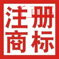 千百惠小編帶您了解注冊商標(biāo)的那些誤區(qū)