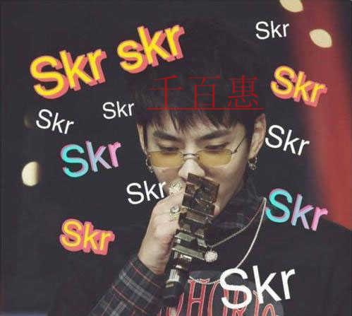 中毒了！不止skr火了 眾商家搶注商標(biāo)“skr