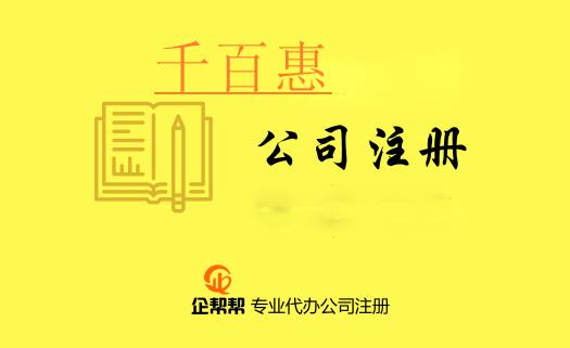 注冊公司需要了解的專用術(shù)語（四）