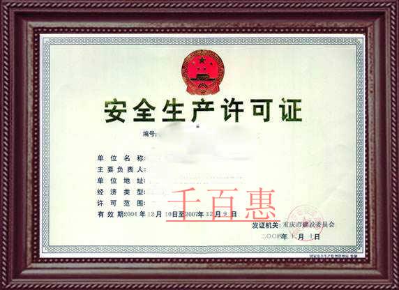 建筑企業(yè)資質(zhì)與安全生產(chǎn)許可證的關系有哪些