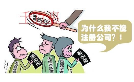 創(chuàng)業(yè)注冊(cè)公司一定要關(guān)注信用信息