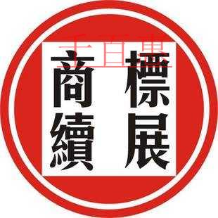 商標(biāo)的續(xù)展和變更能同時做嗎 有哪些流程？