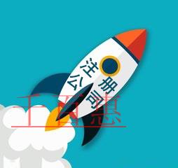 注冊公司再提速 沈陽承諾4個(gè)工作日辦完企業(yè)工商注冊