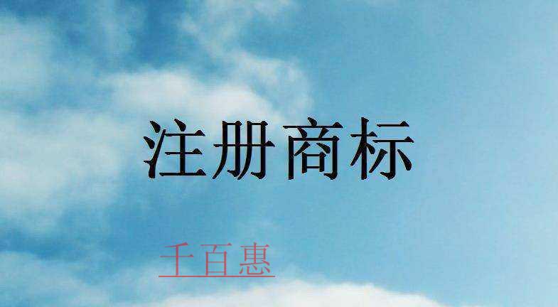 為什么阿里巴巴一口氣就注冊了2000余個35類商標(biāo) 為什么阿里巴巴一口氣就注冊了2000余個35類商標(biāo)