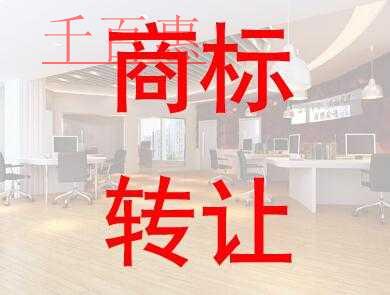 商標(biāo)轉(zhuǎn)讓的手續(xù)費(fèi)如何計(jì)算