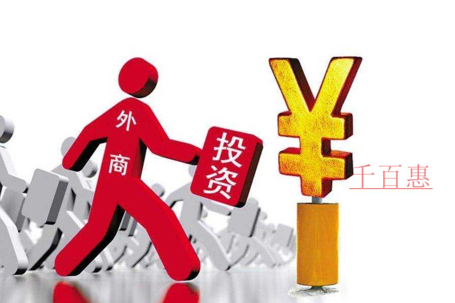 注冊(cè)外商投資公司需要什么材料 需要滿(mǎn)足哪些條件 注冊(cè)外商投資公司需要什么材料 需要滿(mǎn)足哪些條件