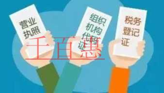 三證合一對北京公司注冊的好處有哪些 三證合一對北京公司注冊的好處有哪些