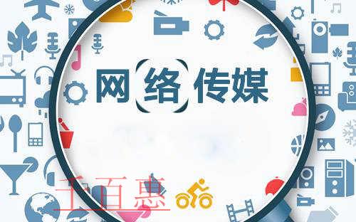 網(wǎng)絡(luò)傳媒公司經(jīng)營(yíng)范圍有哪些