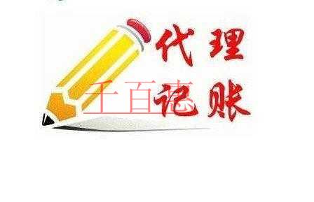 三亞公司記賬代理在哪里找？三亞財(cái)務(wù)代理記賬有什么要求？